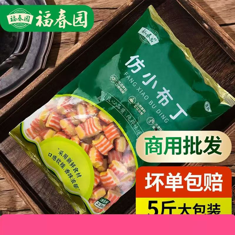 福春园仿小布丁清真火锅丸子麻辣烫关东煮串串香食材自助批发商用