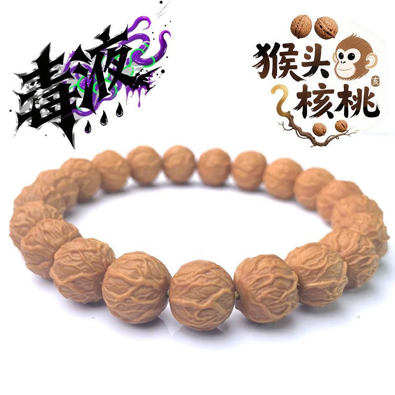 猴头毒液全品无瑕疵手串尺寸大约13/14