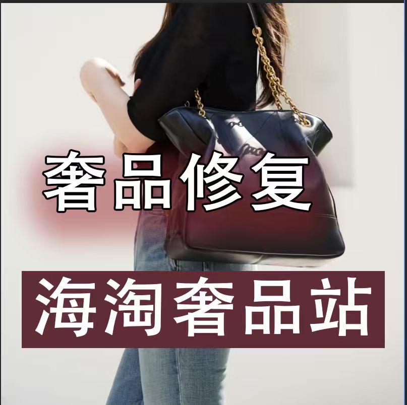  定制修复品包包    顺丰包邮    2 
