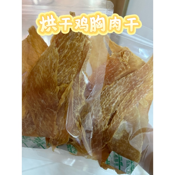 狗狗猫咪零食鸡肉干鸭胸肉干易消化