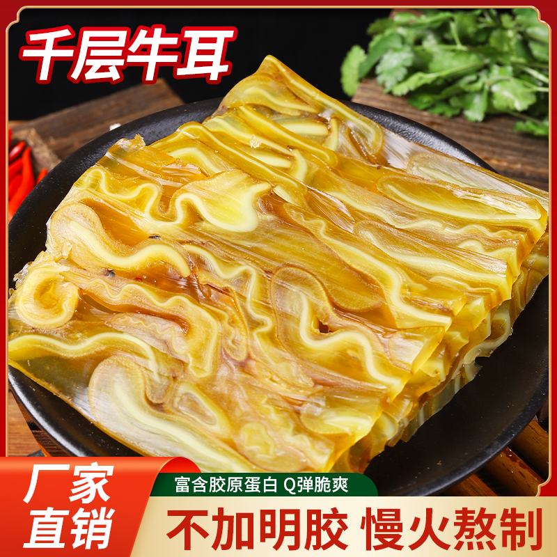 非遗工艺千层牛耳垛子 手工压制脆弹即食 解馋下酒必备熟食