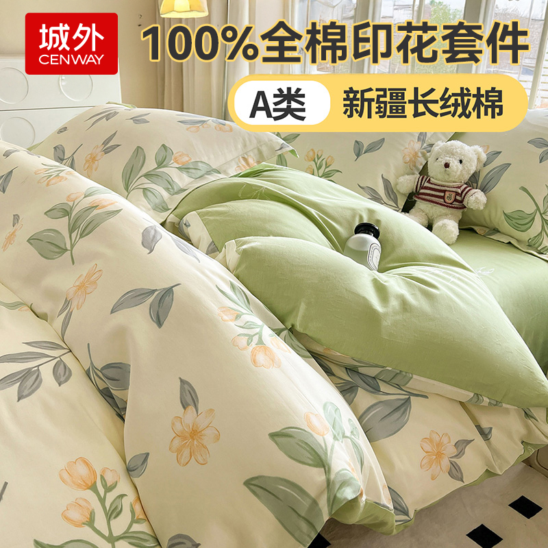 城外清新碎花纯棉亲肤全棉四件套床上四件套纯棉100%全棉适合裸睡