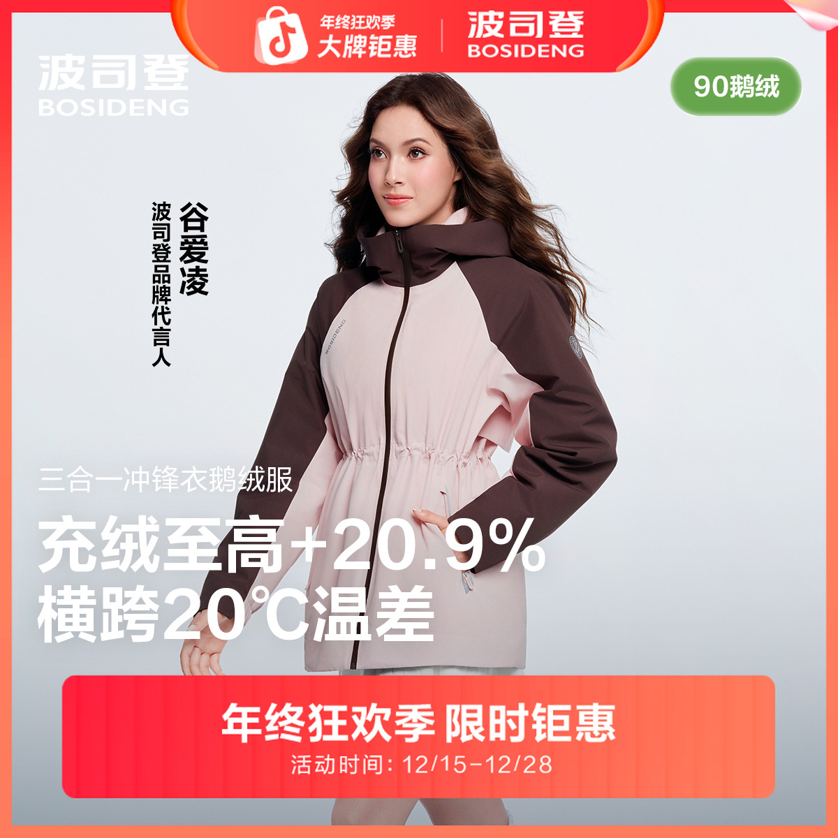 【波司登】2025秋季新款女冲锋衣鹅绒服冲锋衣羽绒服B250331302【X】