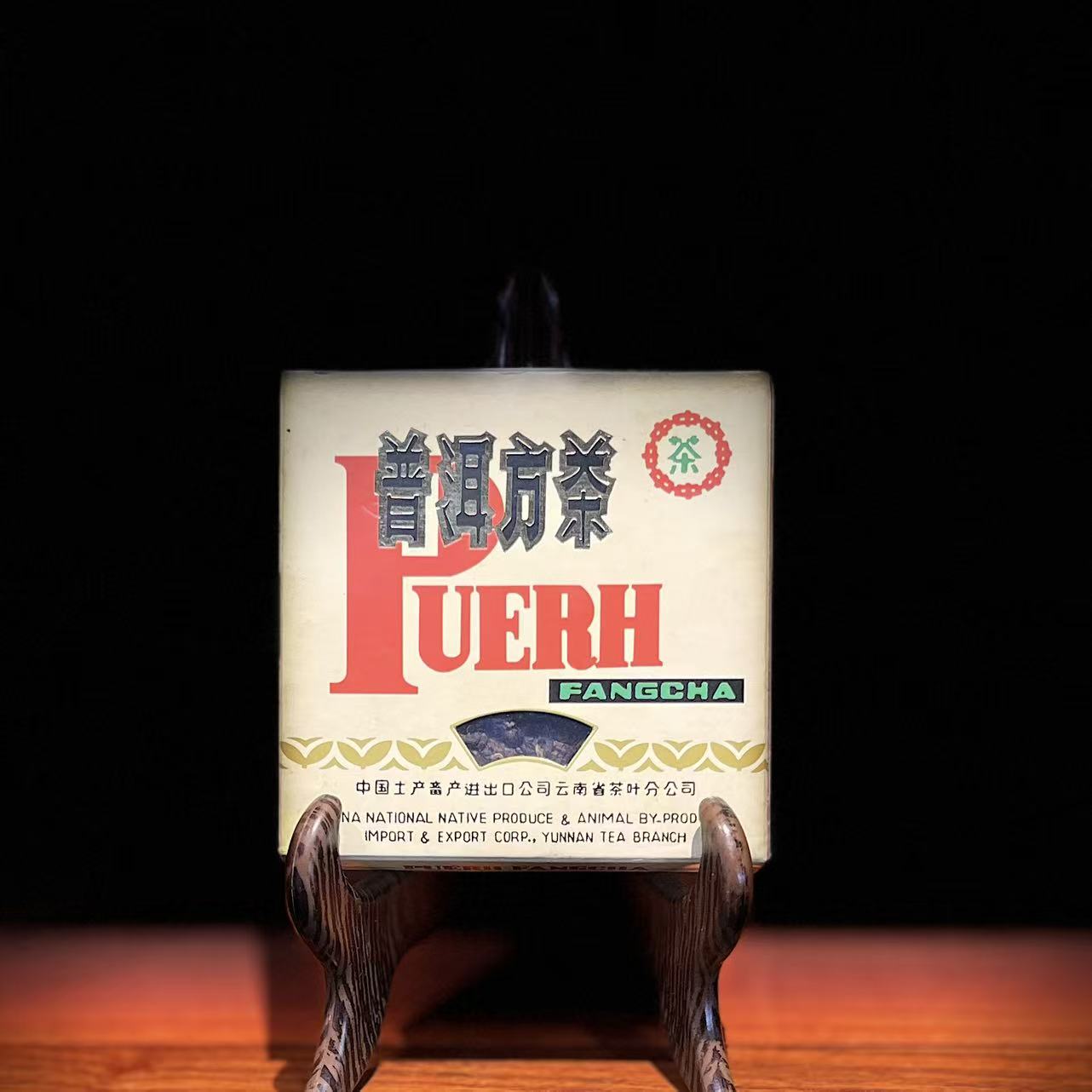 90年代93-03普洱方砖 普洱茶100g（生茶）