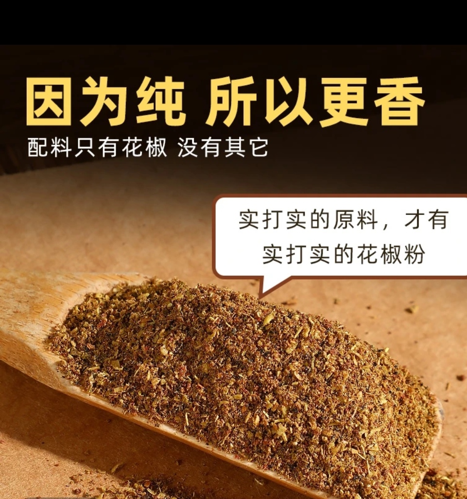 正宗陕西大红袍花椒粉