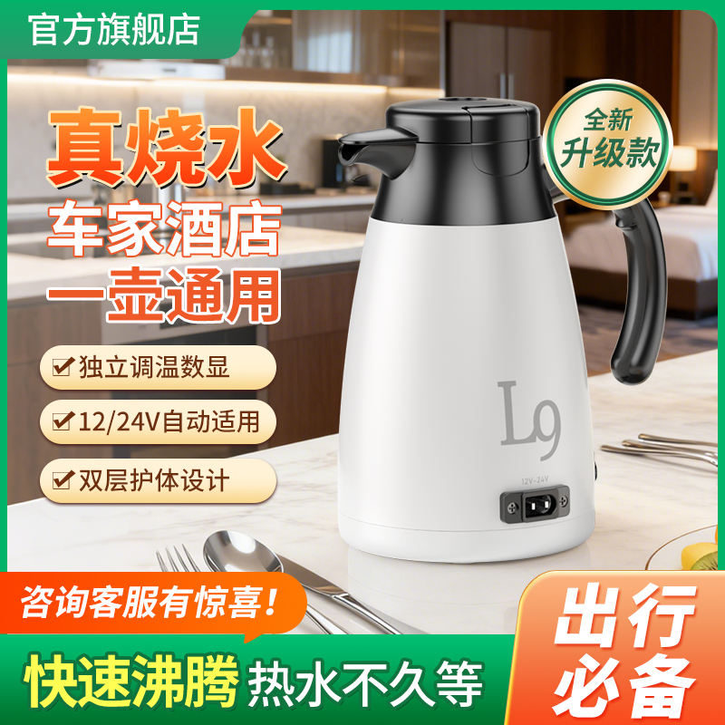 货汽车车载热水壶24V12V220V通用车家两用加电热开水壶电杯烧水壶