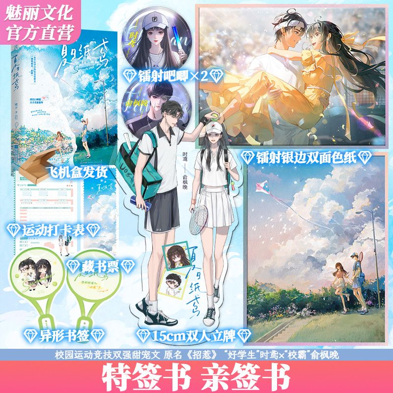 正版特签书夏日纸鸢晴夕著原名招惹热血竞技小甜文校园言情小说