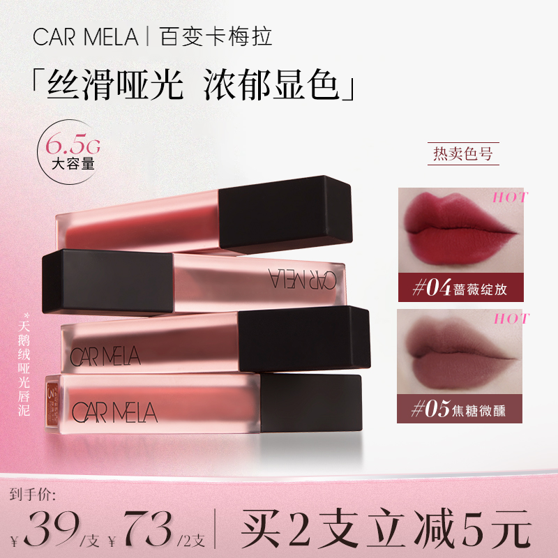 carmela卡梅拉天鹅绒唇泥丝绒雾面哑光正红色隐匿唇纹显白口红