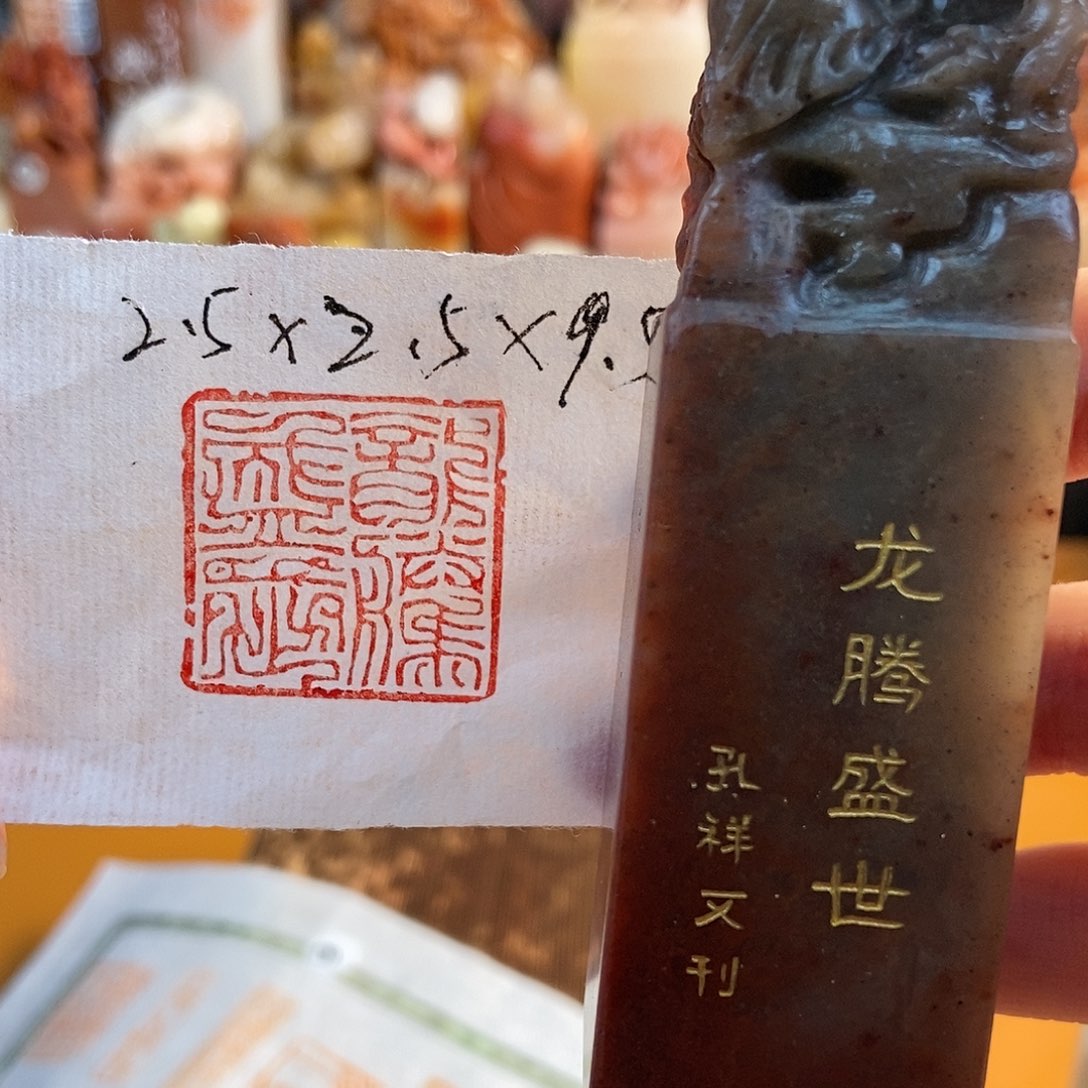 【闪购商品】寿山石印石4273 牧石书画篆刻作品