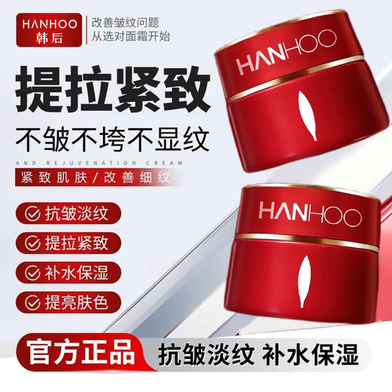 【买一送一】韩后红山茶花抗皱紧致精华霜抗皱补水保湿高级美容护肤