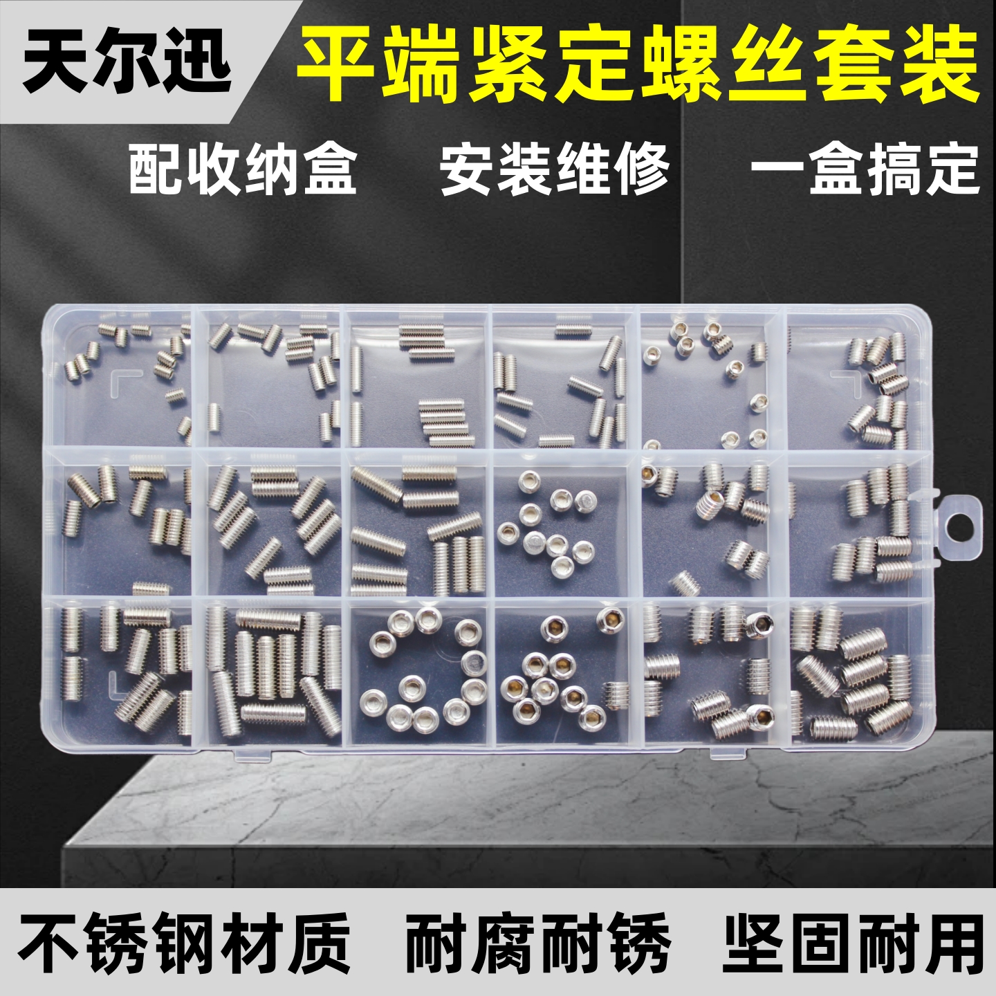 紧定螺丝套装 平端内六角顶丝盒装 不锈钢机米无头螺丝钉大全套装