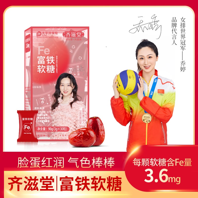 齐滋堂富铁软糖F1 儿童成人孕妇哺乳期铁元素携带方便好吃