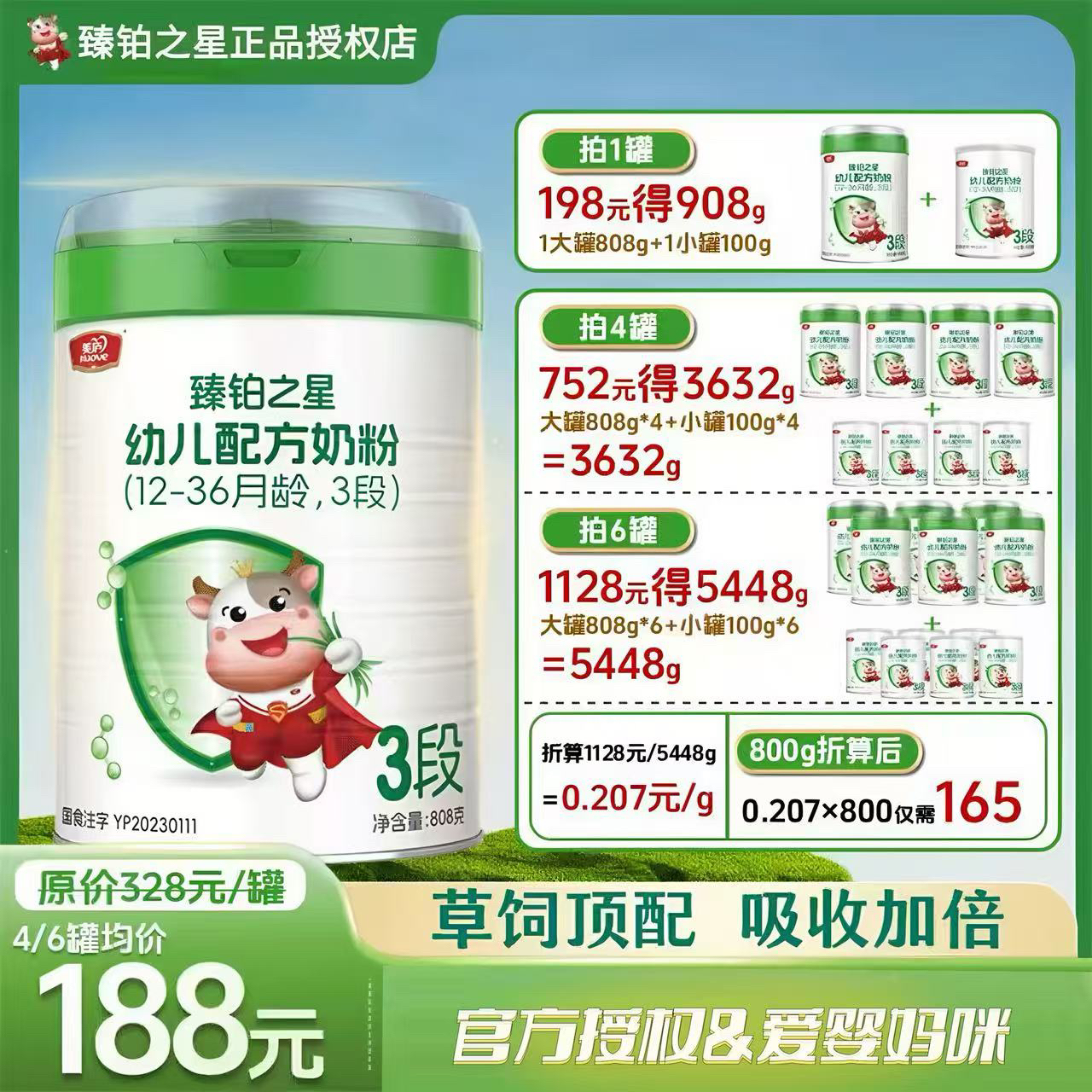 臻铂之星  123段配方牛奶粉A2草饲小分子【新包装】