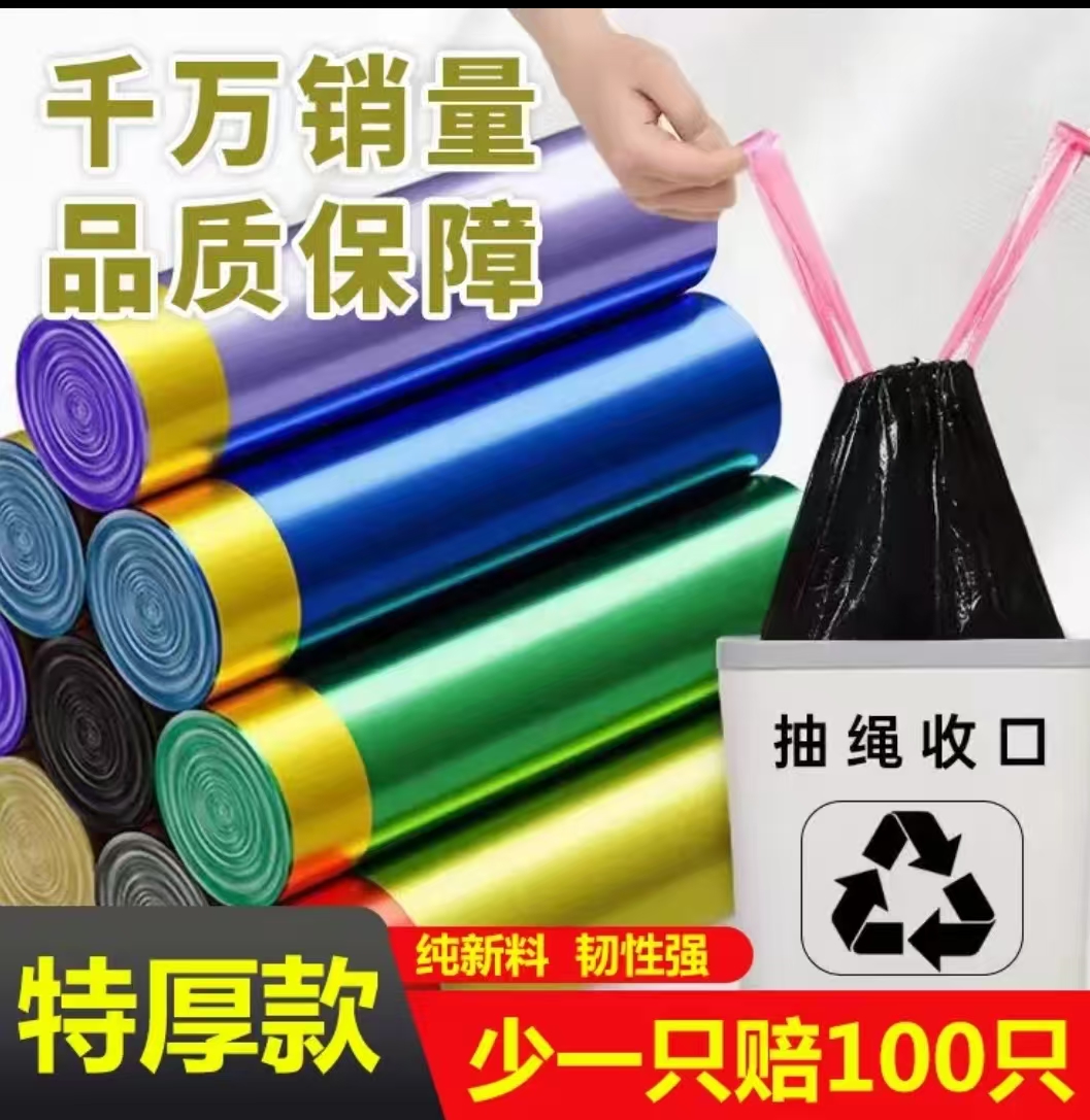 【9,9/165只垃圾袋】加厚手提式抽绳垃圾袋家用一次性加厚塑料袋子1