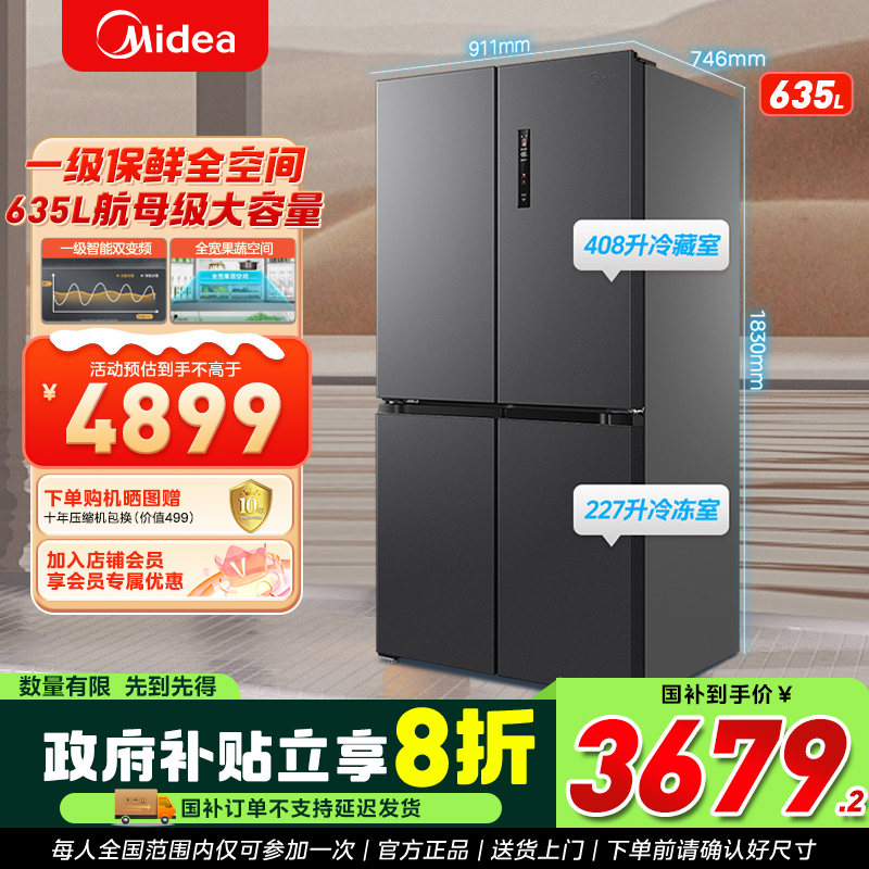 【国补专享】美的666十字双开门全宽果蔬空间大容量分储净味冰箱