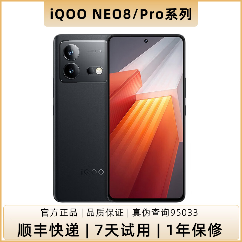 95新 iQOO Neo8 / Pro 二手5G手机 144Hz高刷护眼屏电竞游戏手机