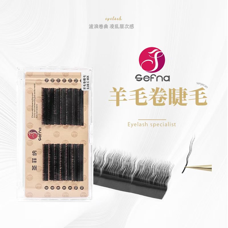Sefna/圣菲纳羊毛卷睫毛嫁接新款泡面款山茶花超软毛单根多取睫毛