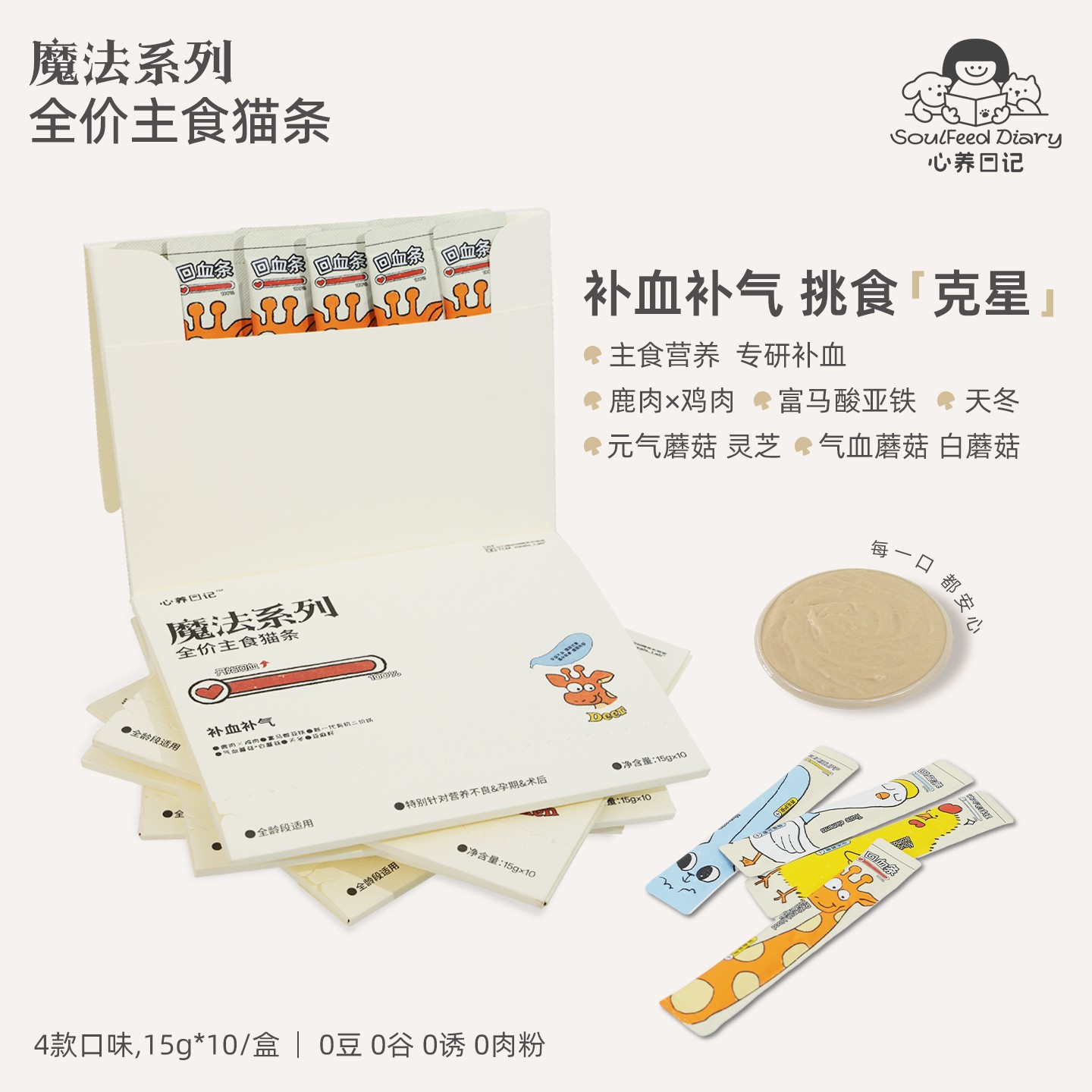 【心养日记】魔法系列主食猫条回血条提升活力10条/盒赠猫粮试吃