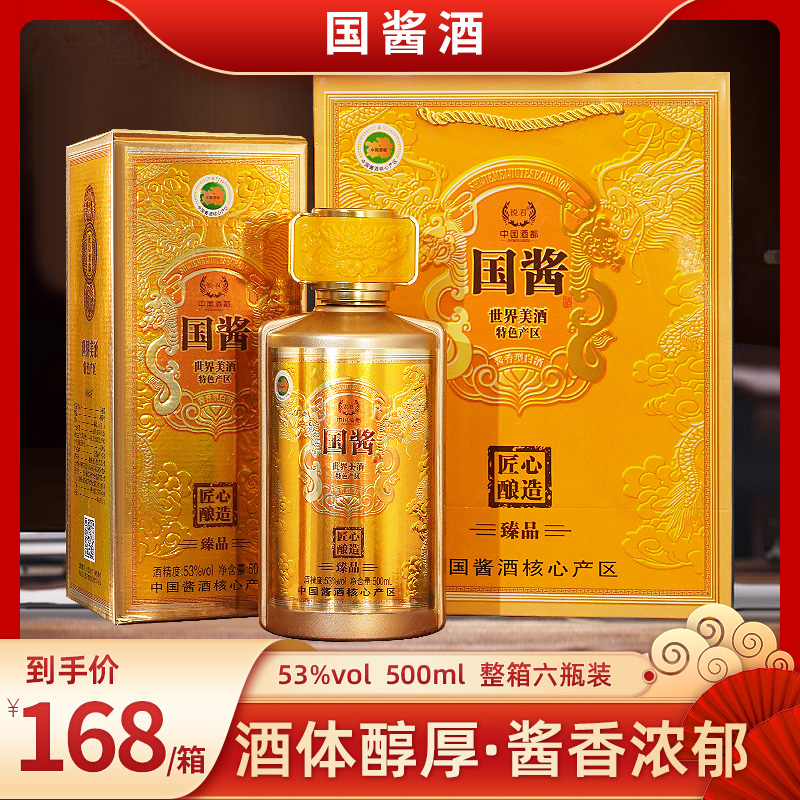 锐君国酱整箱6瓶纯粮53度酱香型优级白酒送礼自饮必备53%Vol500