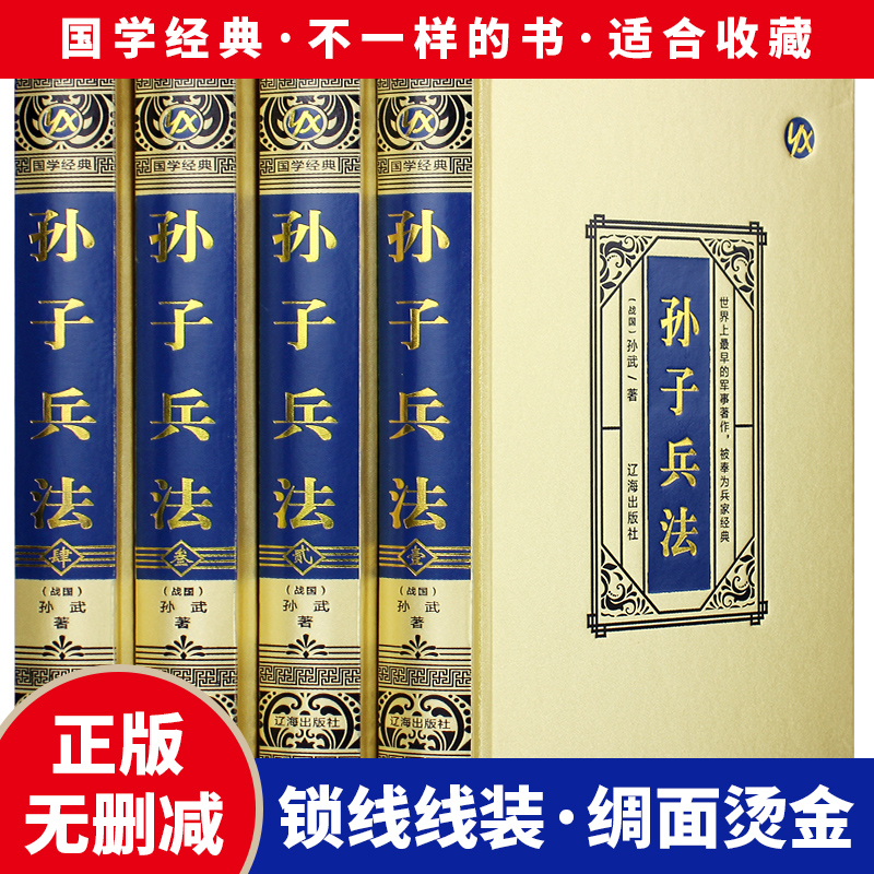 孙子兵法 全套成人版中国古典军事谋略哲学职场商战企业管理智囊