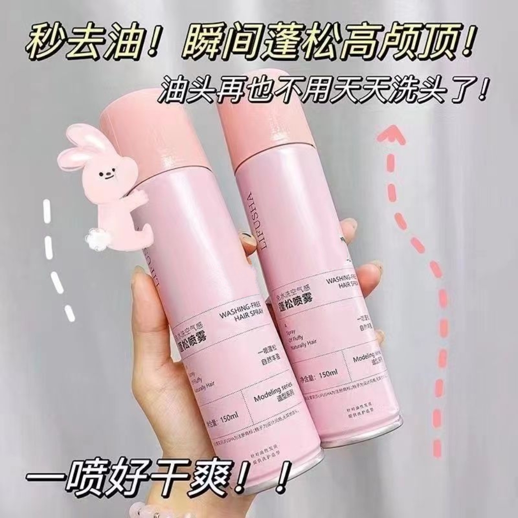 【拍一发二】蓬松喷雾懒人去油干爽空气感显发量免洗干发喷雾