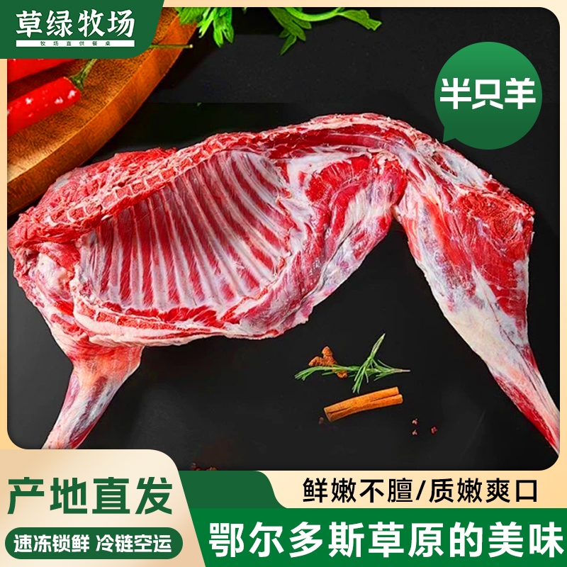 【内蒙草绿牧场】2号私人定制鄂托克旗草原半羊30%腿排3-15斤切块