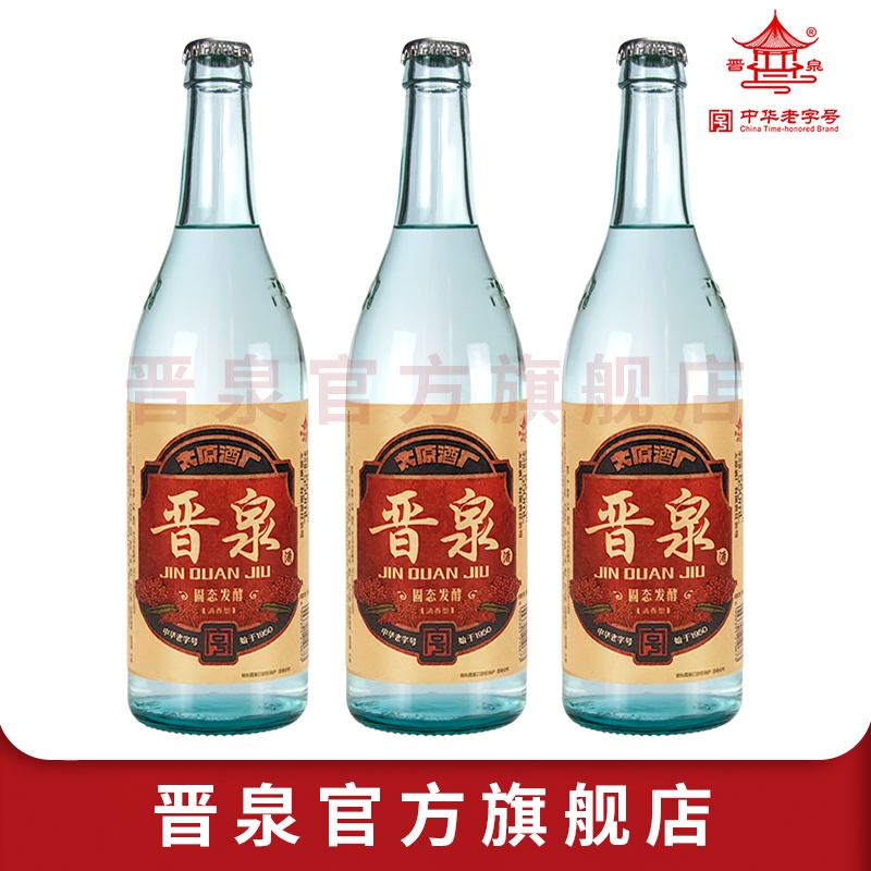 晋泉太原酒厂 晋泉高粱白酒 3瓶清香型纯粮食酒高度酒53度550ml