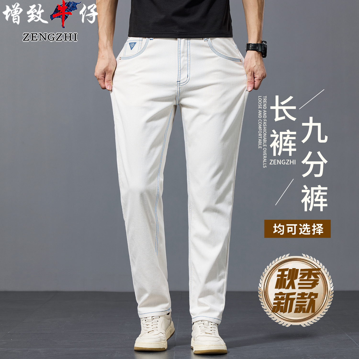 蓝白色【一等品长绒棉】新款高端弹力百搭合体小直筒牛仔裤男213#