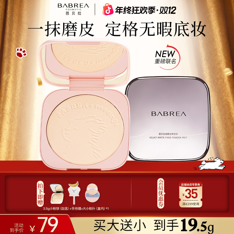 【潦草小狗IP】芭贝拉大粉饼16g+3.5g定妆补妆持久控油遮瑕防水汗