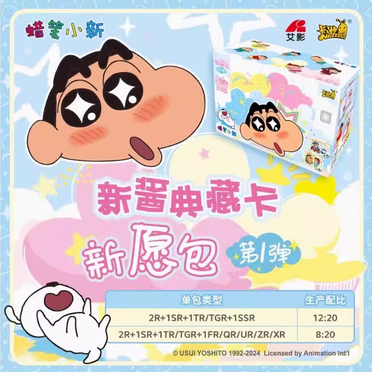 卡游【蜡笔小新-新酱典藏卡-新愿包-第一弹】 潮玩盲盒（默认代拆）