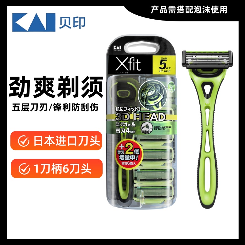男士手动3D风速五层刀刃1刀柄6刀头手动贝印剃须刀