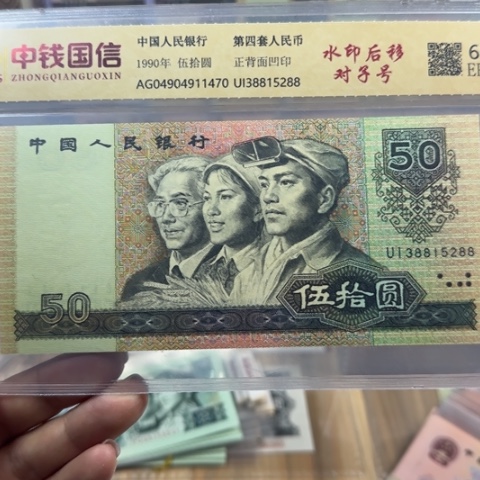 四版九零五十一张