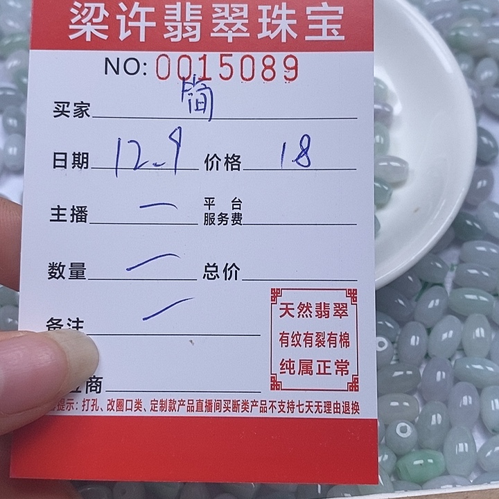 简****翡翠散珠珠子        