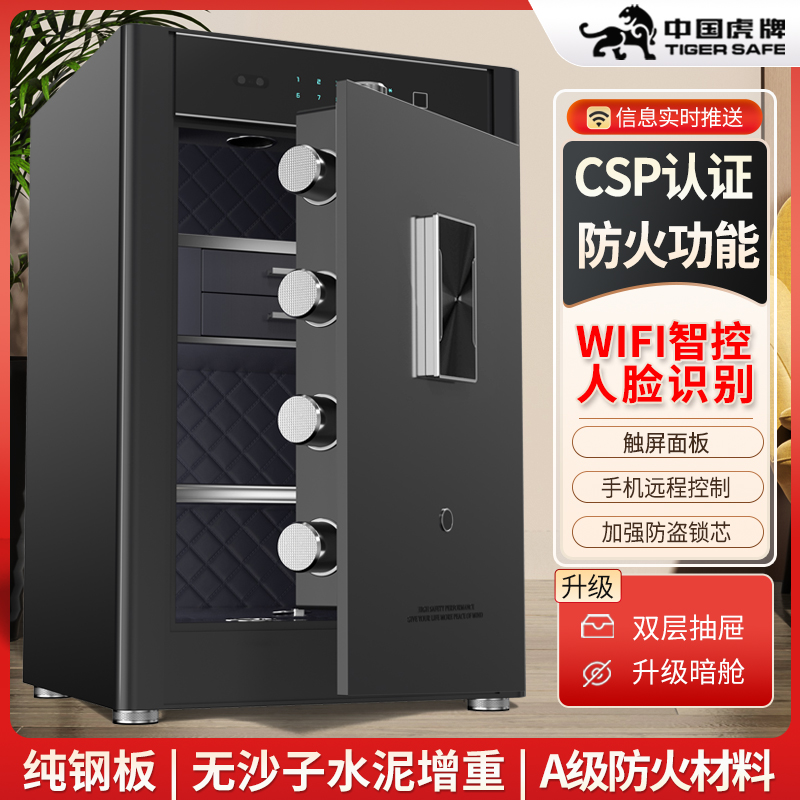 虎牌银河系列3C保险柜家用防火可远程多种解锁指纹智能保险箱