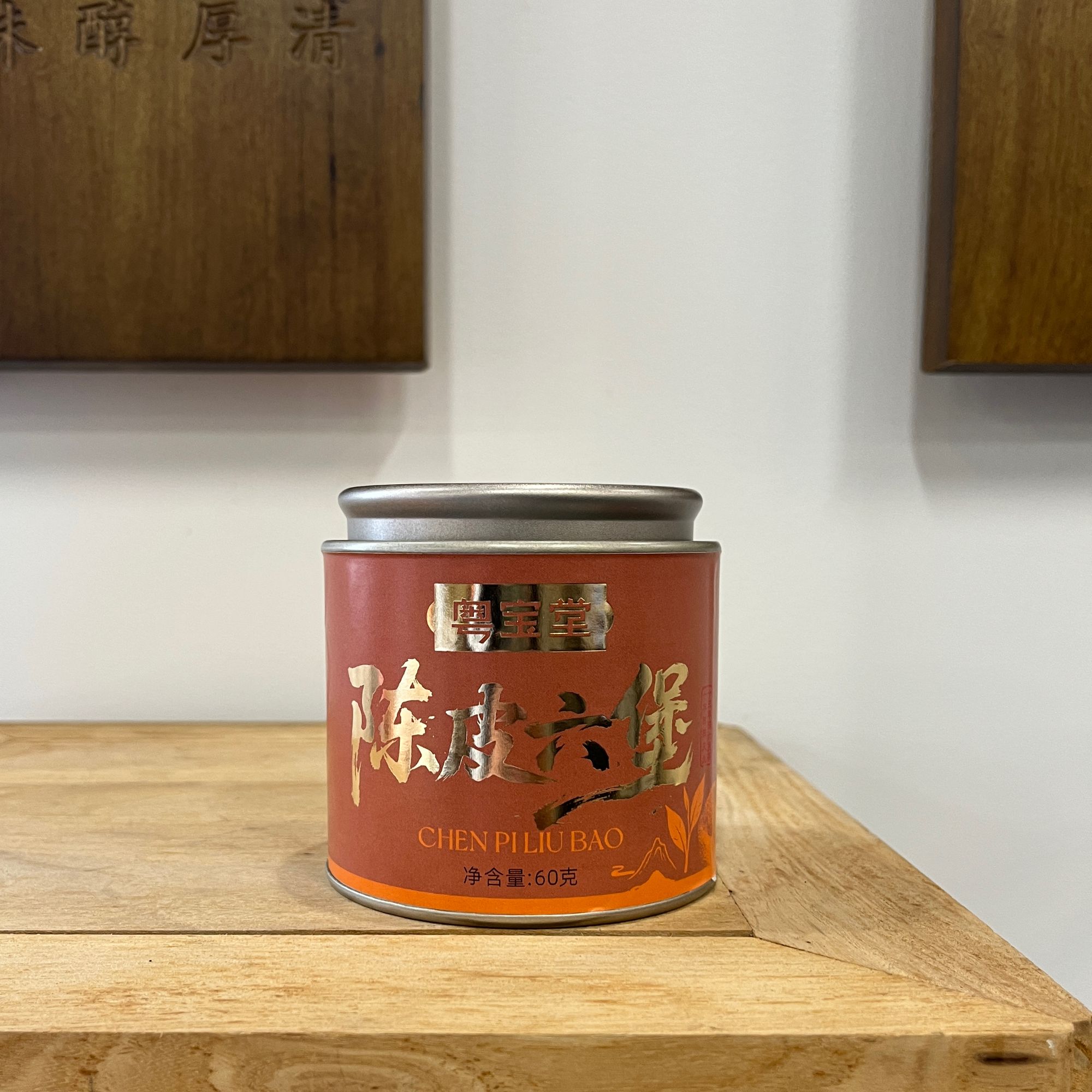  【老陈皮六堡茶】八年陈皮十二年桂青六堡|60克|陈香豆沙香