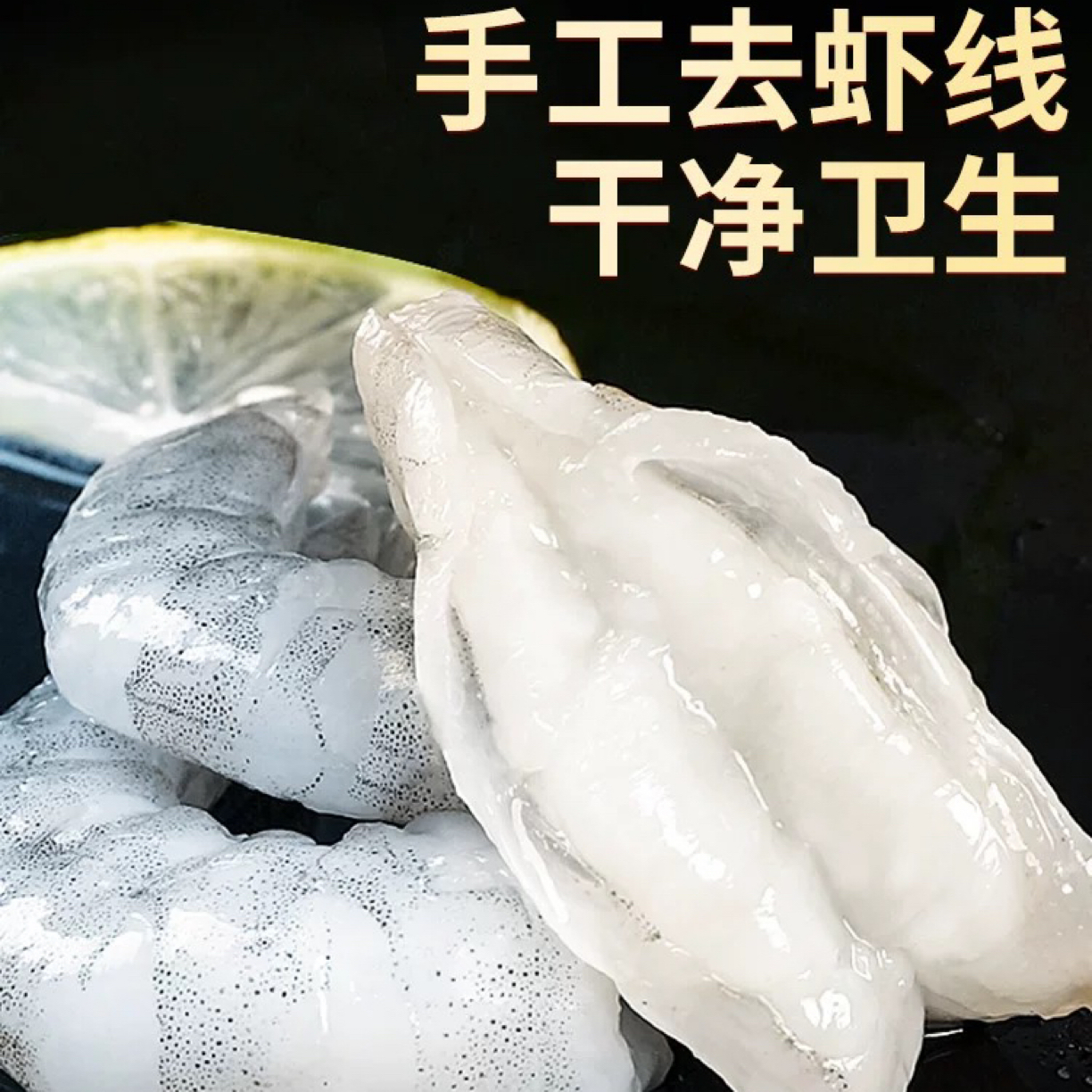 6大包 新鲜现剥手工虾仁开背去虾线宝宝辅食无添加 30-35粒/斤