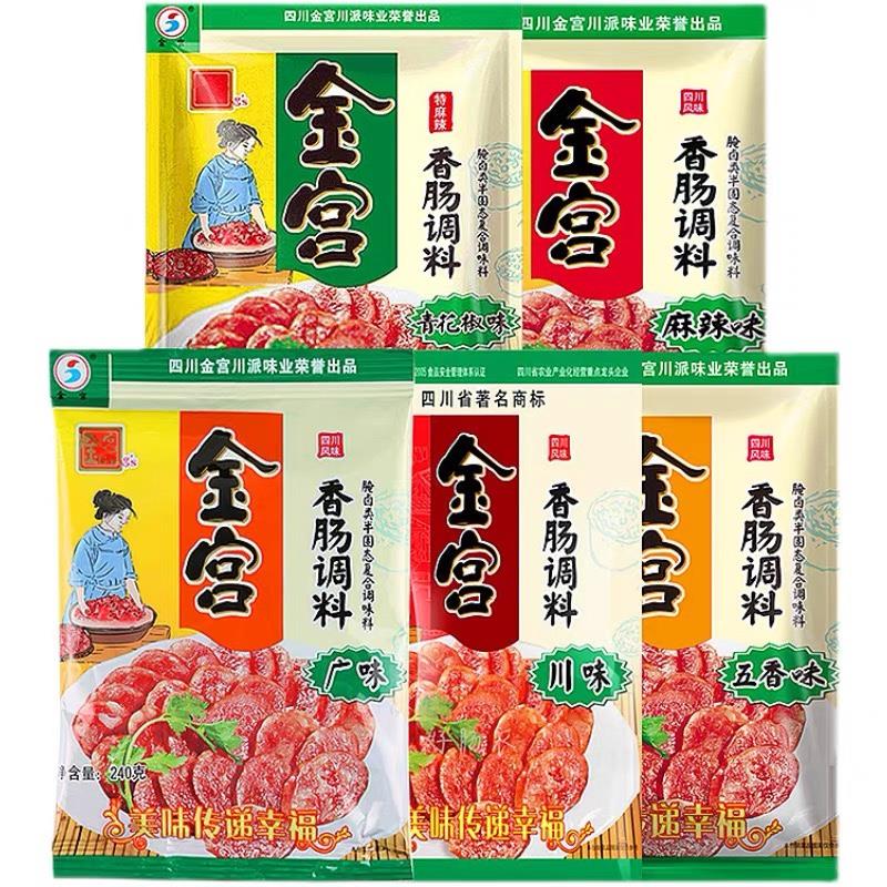 金宫麻辣香肠调料家用自制烤肠干肠腊肠广味灌肠料四川五香香调料