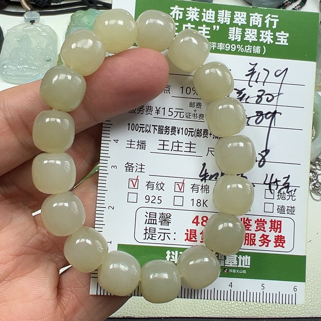 和田玉未镶嵌手串