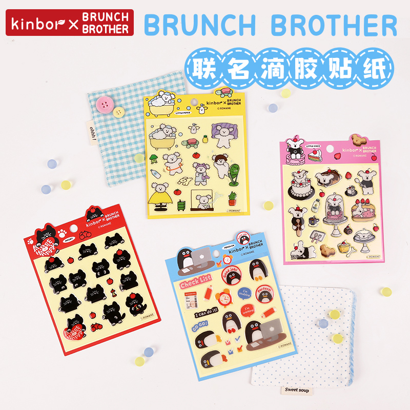  KinborXbrunch brother滴胶贴纸刮刮贴手帐贴透明水杯手机壳装饰