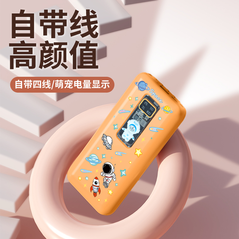 太空探索员 机甲 便携透明 稳定2万容量 充电宝 自带4线 手机通用