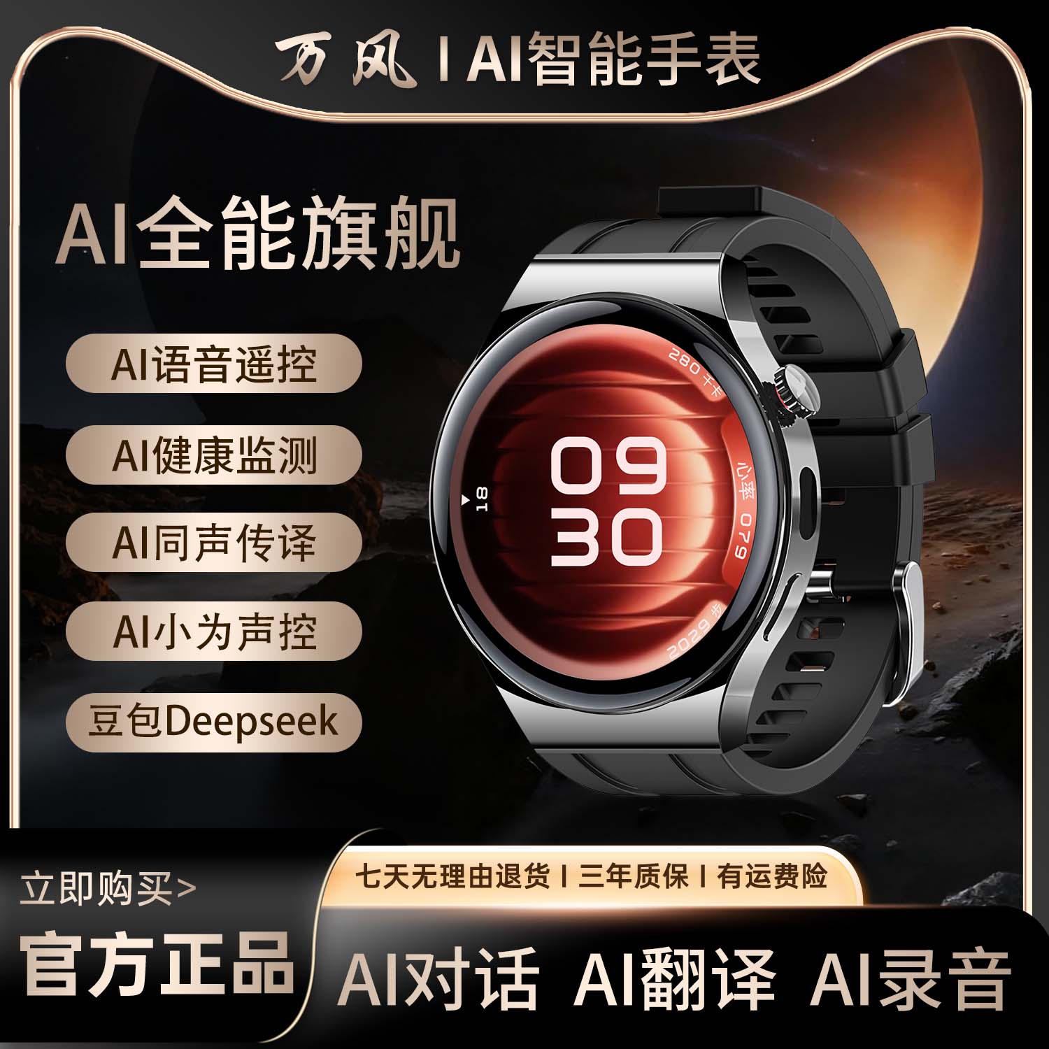 【AI全能旗舰】万风新款AI智能手表对话识景录音同声传译语音遥控TY
