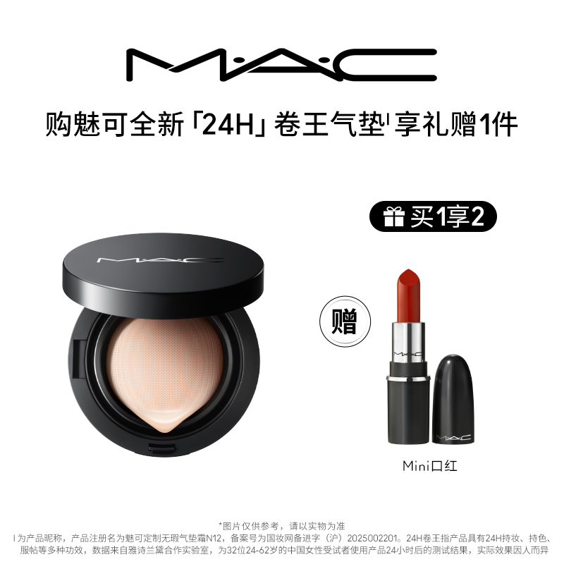 【双12狂欢购】MAC魅可定制无瑕气垫霜