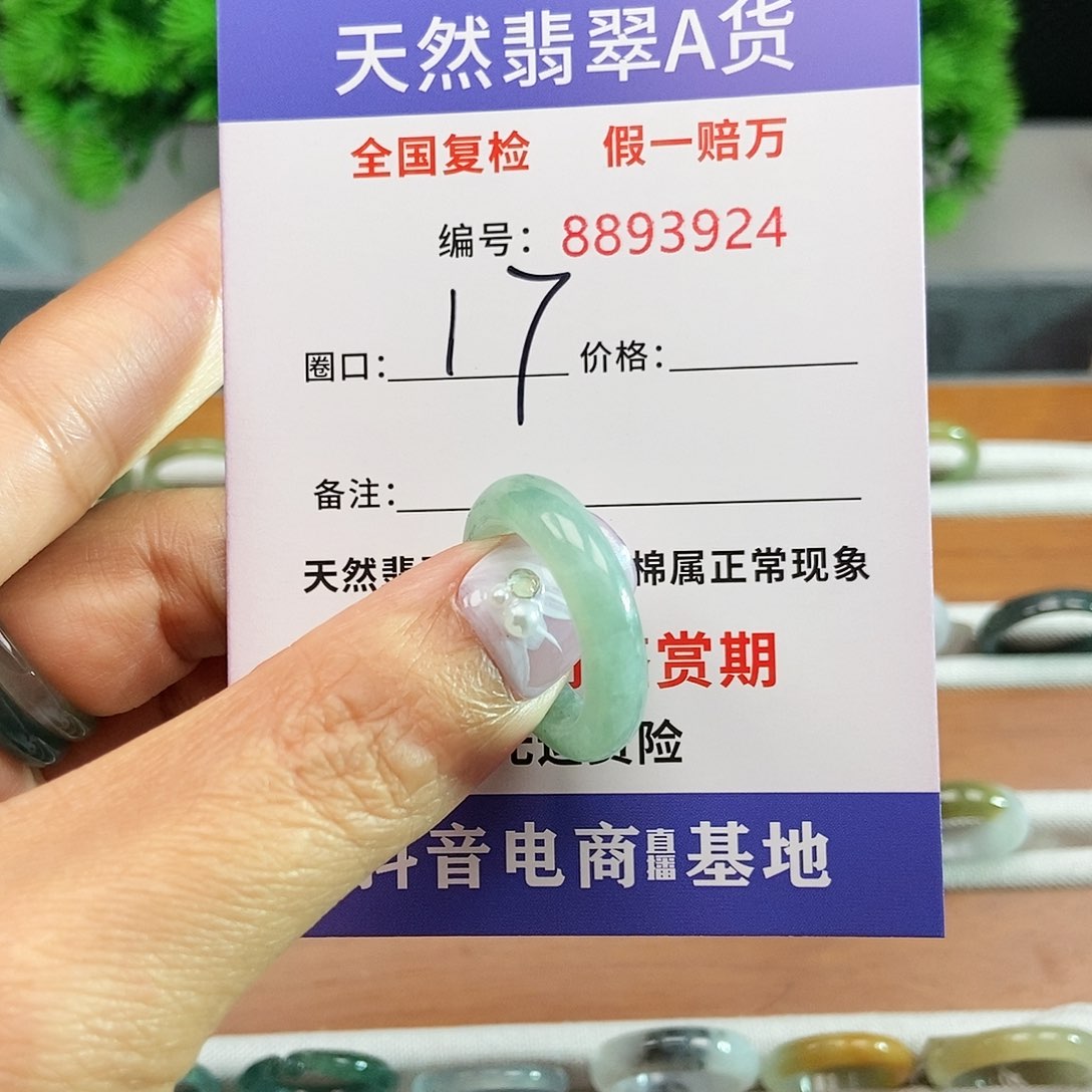 翡翠戒指未镶嵌3924.     
