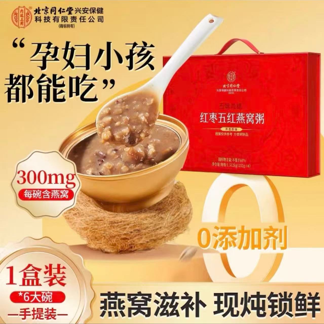 【26年1月13号】1.512kg(252g*6碗) 内廷上用红枣五红燕窝粥礼盒