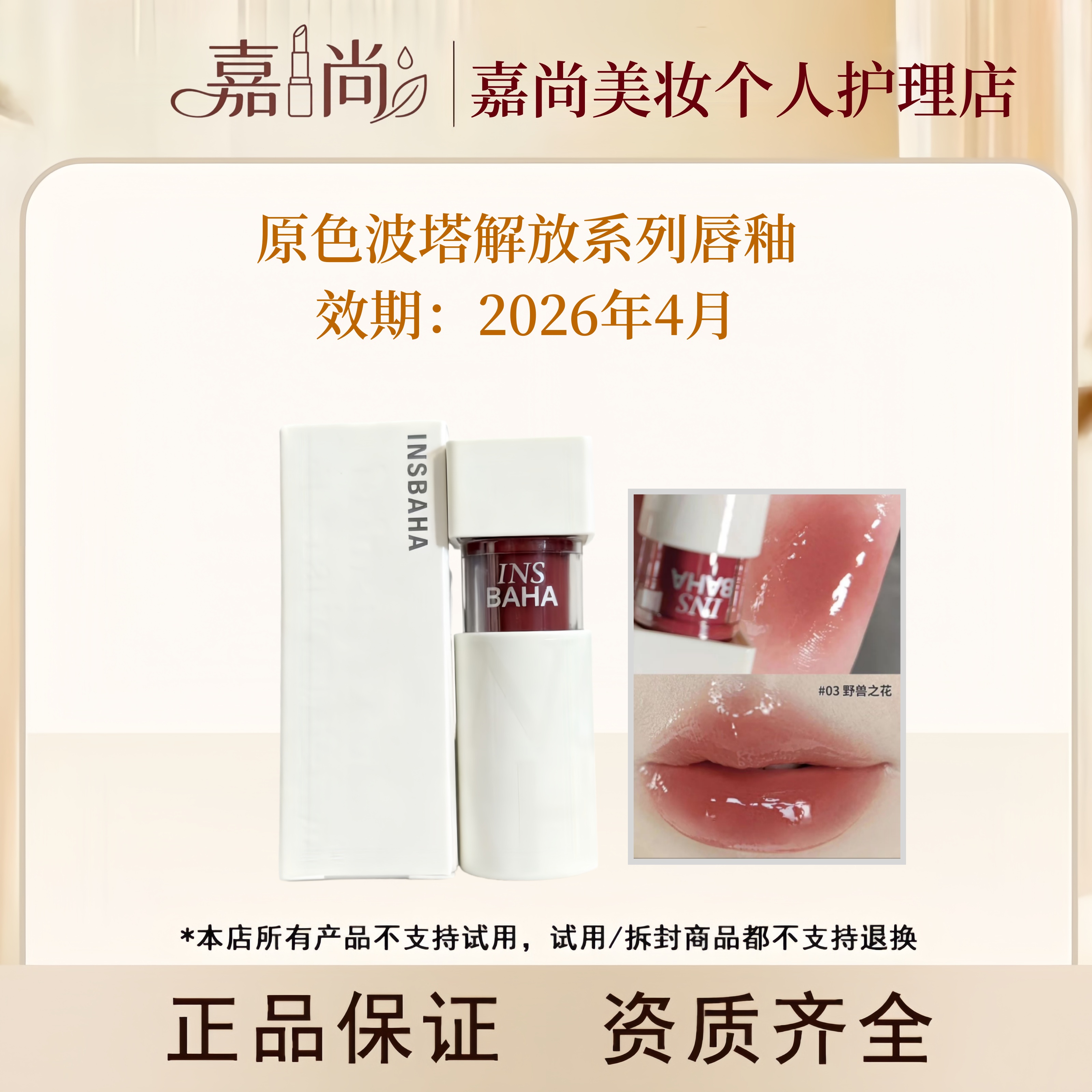 原色波塔解放系列水光唇釉！纯欲氛围感max玻璃唇~