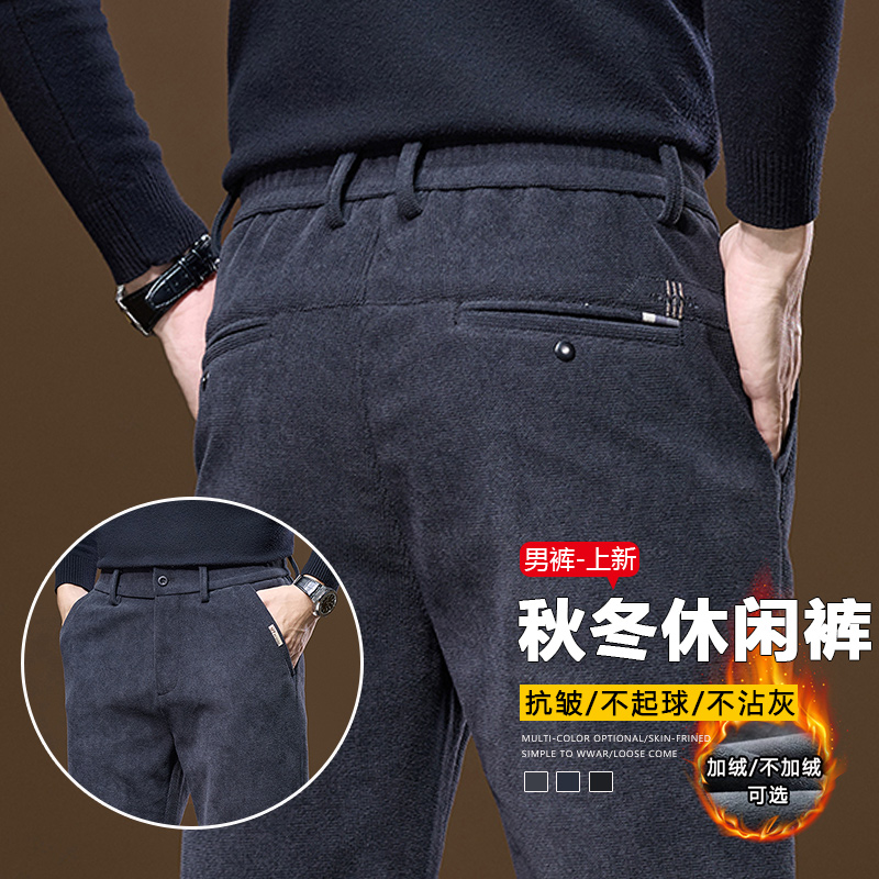 秋冬商务休闲裤男款加绒加厚修身直筒垂顺百搭显瘦保暖长裤9101