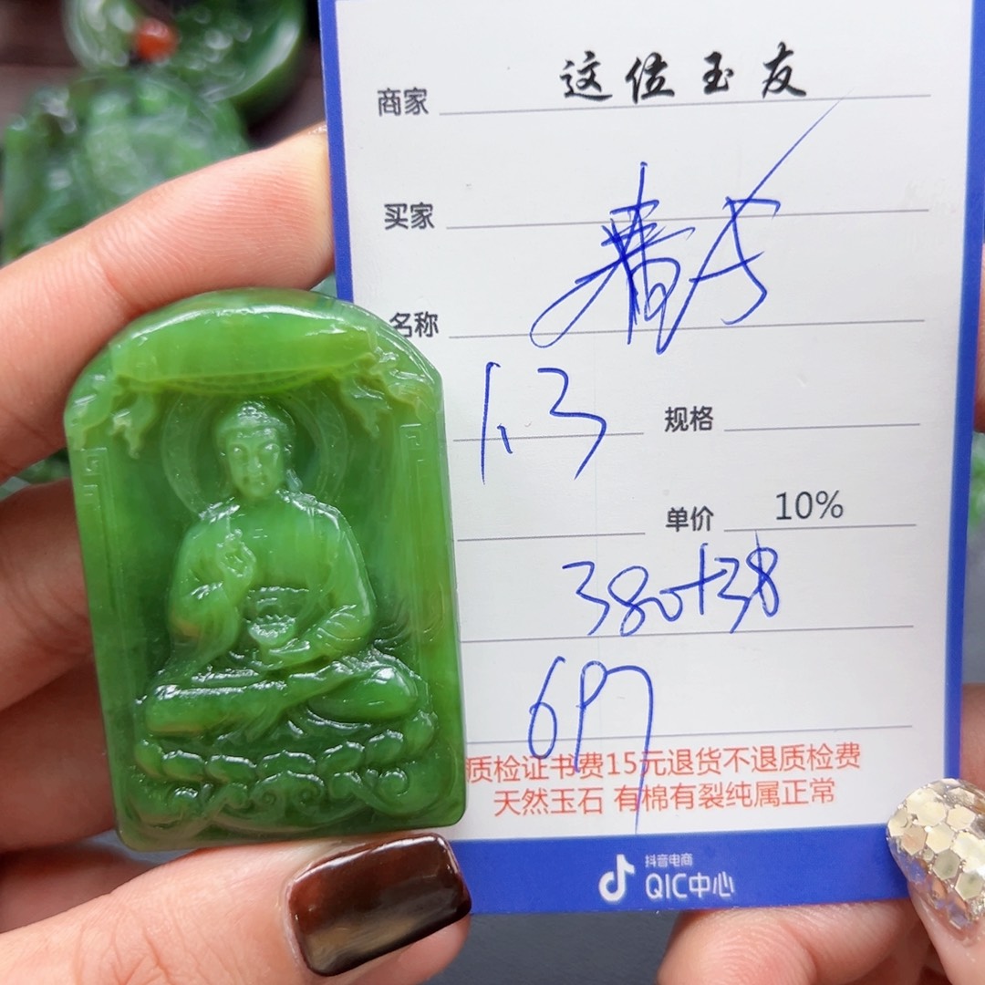 未镶嵌和田玉挂件与**善