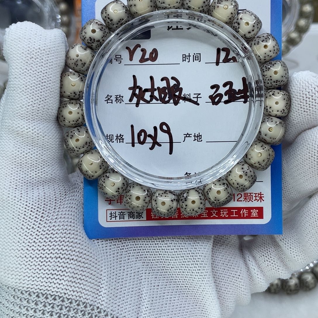 淮***哥星月菩提手串R20灰大眼