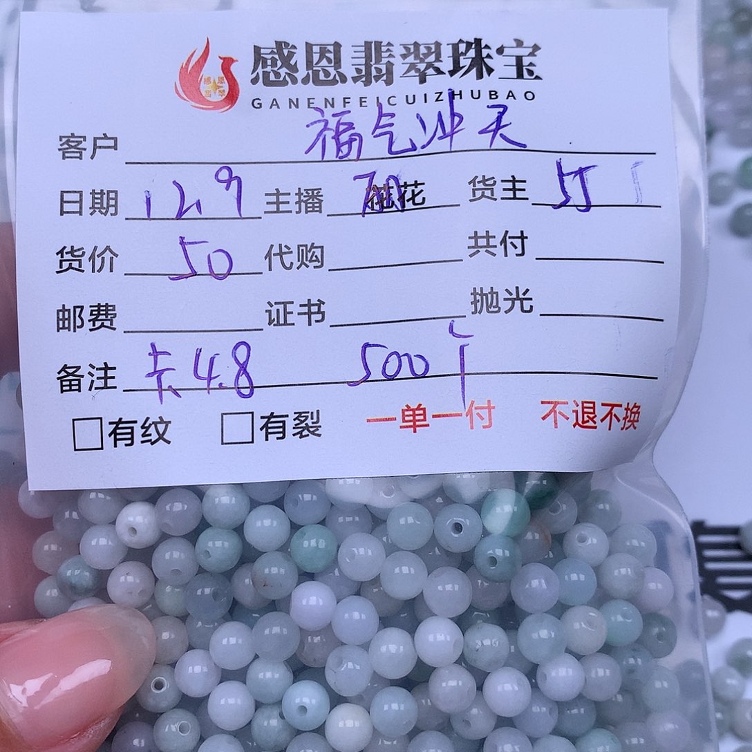 福***天翡翠散珠翡翠散珠