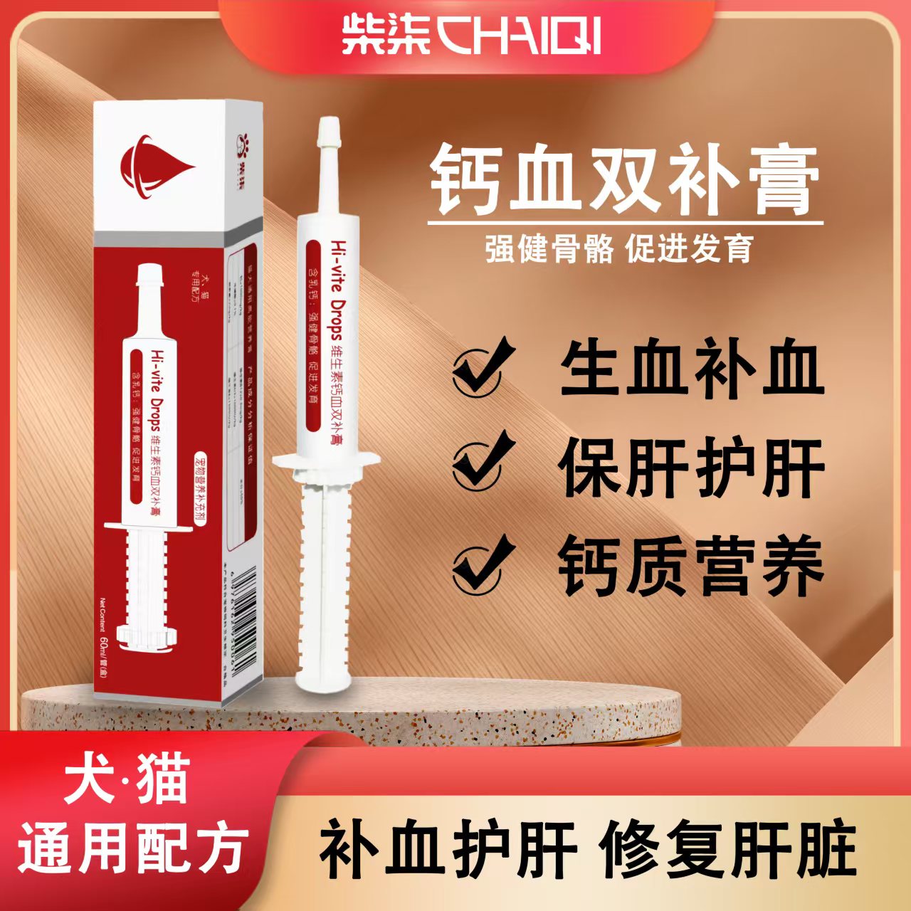 【大魏比特严选】钙血双补膏